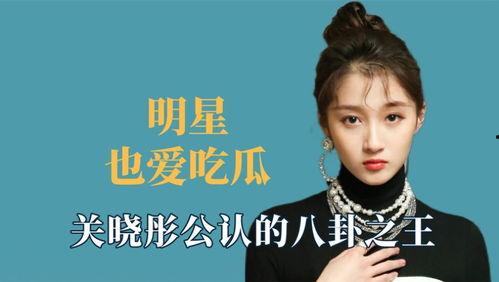 明星吃瓜八卦名单娱乐间,明星吃瓜名单大曝光！